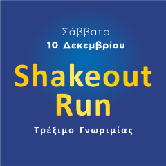 Shakeout_run_gr